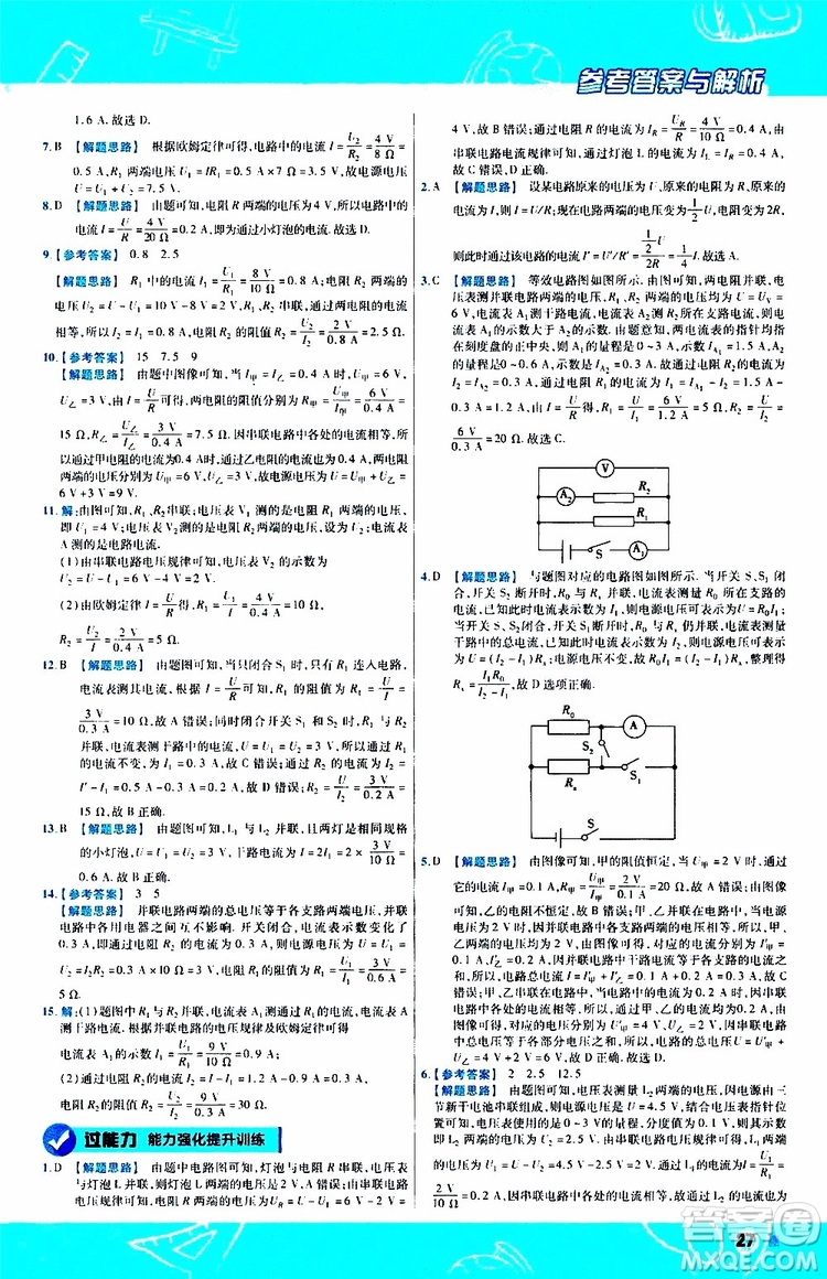 2020版一遍過九年級(jí)全一冊(cè)物理HK滬科版參考答案