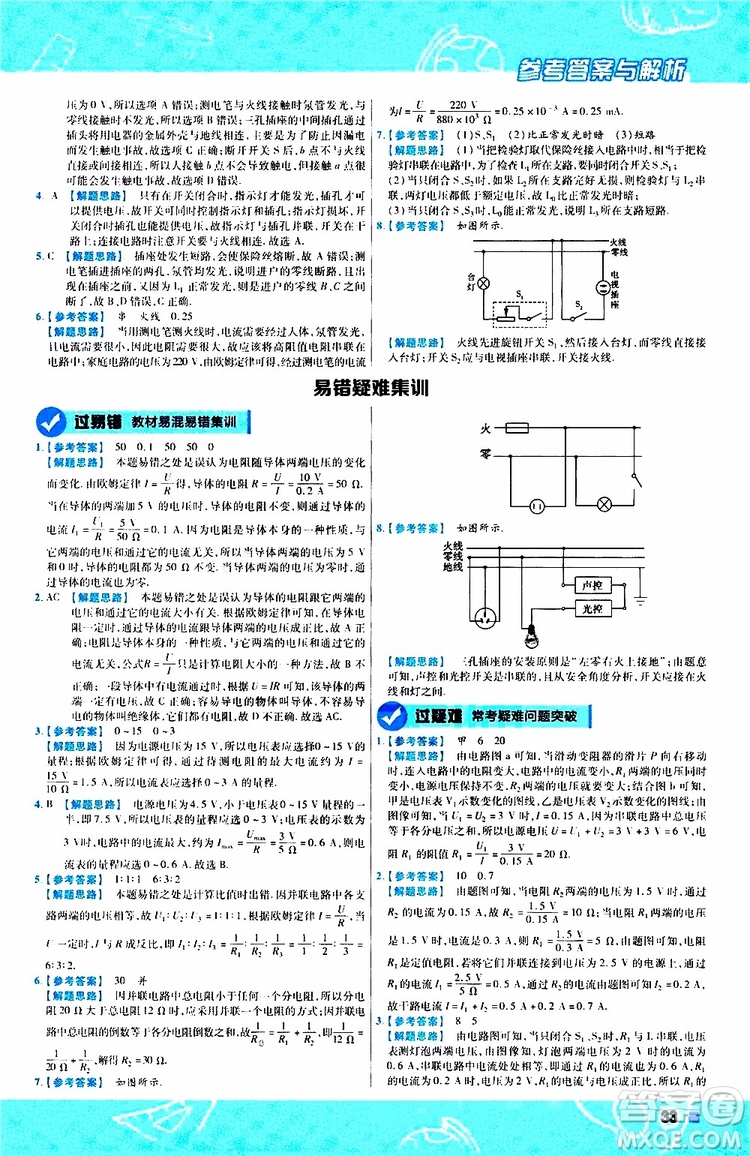 2020版一遍過九年級(jí)全一冊(cè)物理HK滬科版參考答案