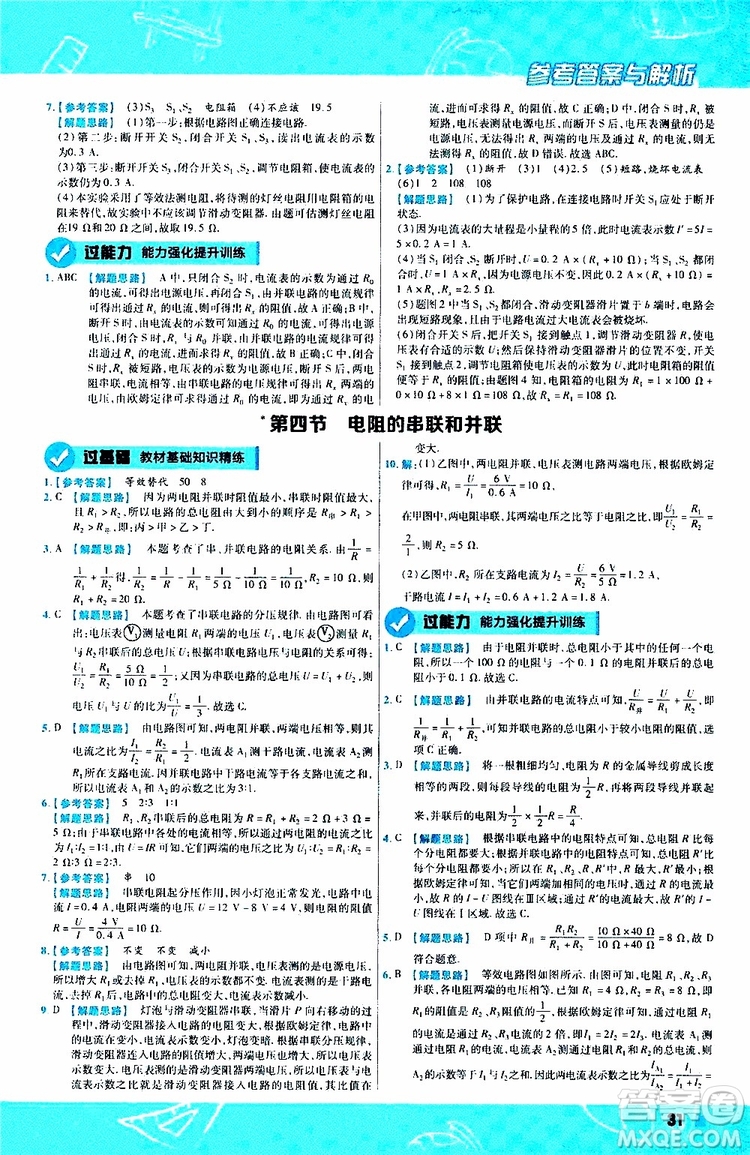 2020版一遍過九年級(jí)全一冊(cè)物理HK滬科版參考答案