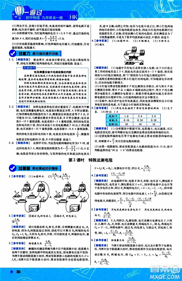 2020版一遍過九年級(jí)全一冊(cè)物理HK滬科版參考答案