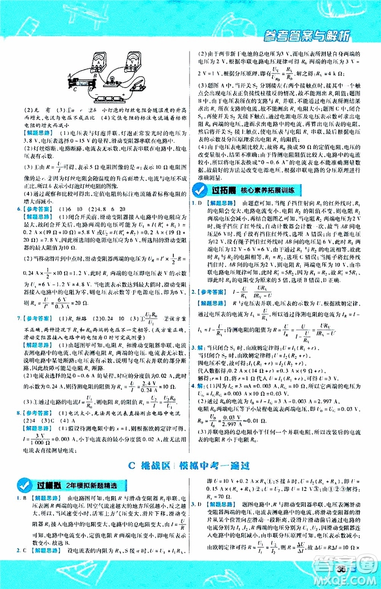 2020版一遍過九年級(jí)全一冊(cè)物理HK滬科版參考答案