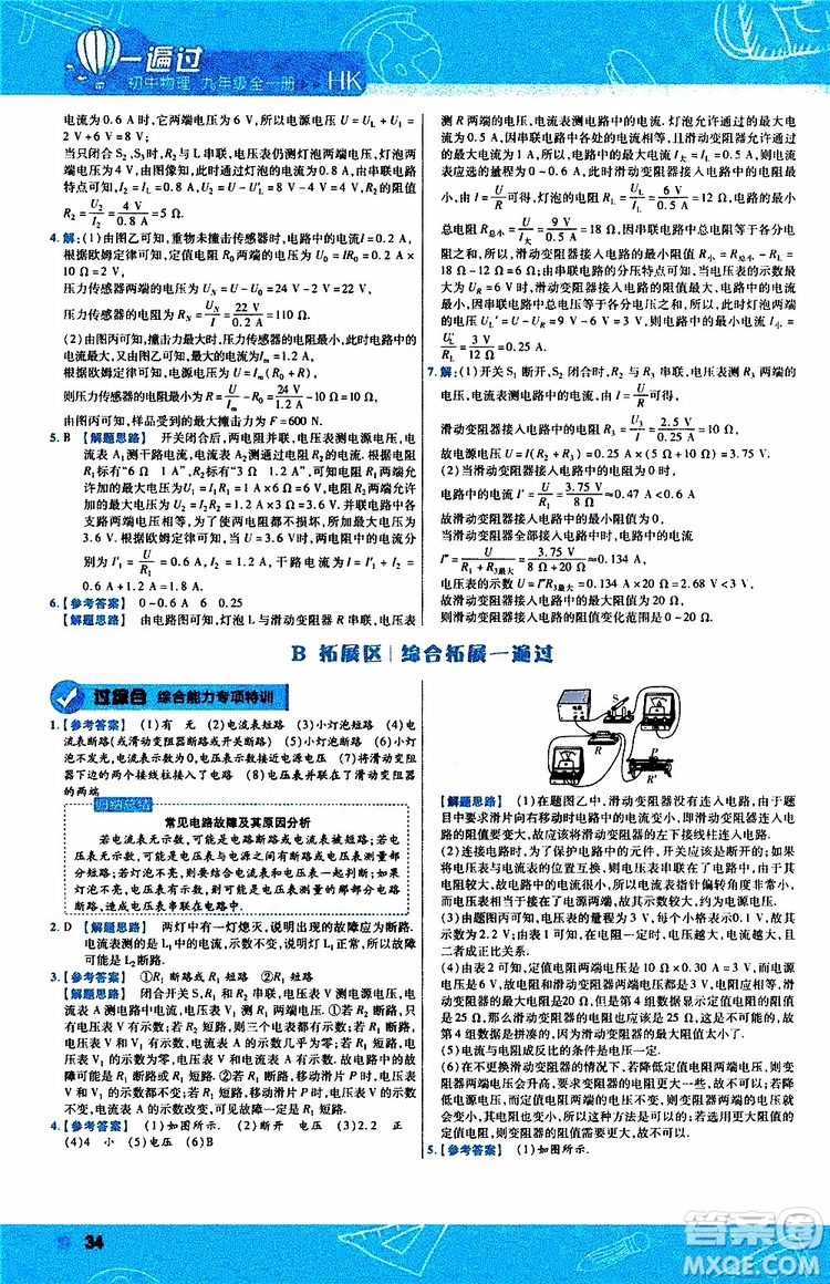 2020版一遍過九年級(jí)全一冊(cè)物理HK滬科版參考答案
