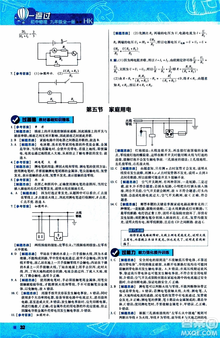 2020版一遍過九年級(jí)全一冊(cè)物理HK滬科版參考答案