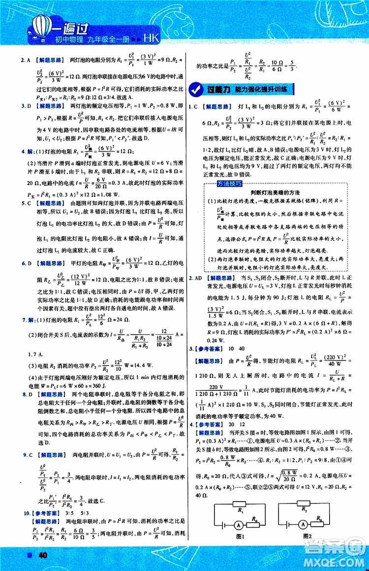 2020版一遍過九年級(jí)全一冊(cè)物理HK滬科版參考答案