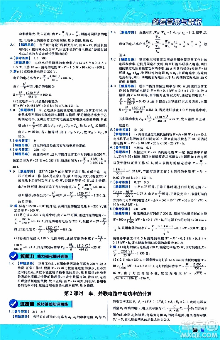 2020版一遍過九年級(jí)全一冊(cè)物理HK滬科版參考答案