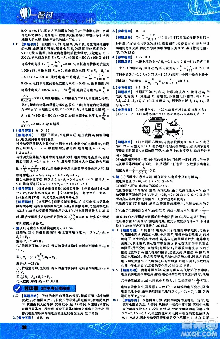 2020版一遍過九年級(jí)全一冊(cè)物理HK滬科版參考答案