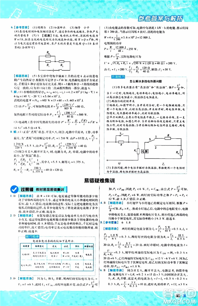 2020版一遍過九年級(jí)全一冊(cè)物理HK滬科版參考答案