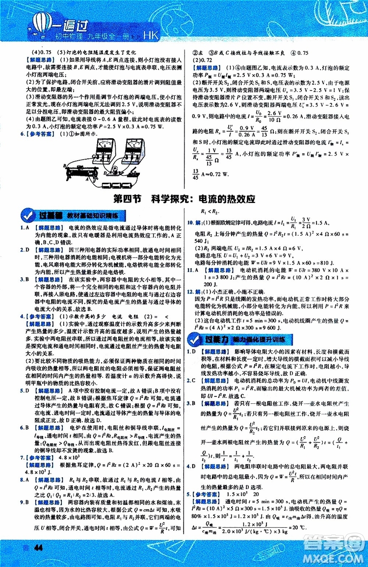 2020版一遍過九年級(jí)全一冊(cè)物理HK滬科版參考答案