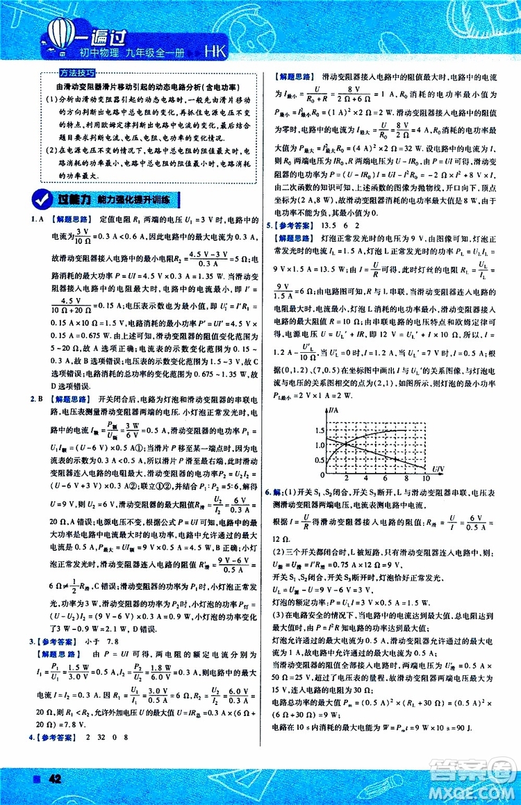 2020版一遍過九年級(jí)全一冊(cè)物理HK滬科版參考答案