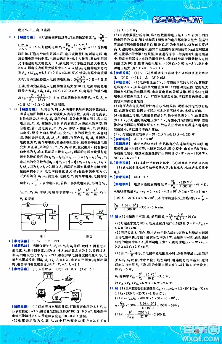 2020版一遍過九年級(jí)全一冊(cè)物理HK滬科版參考答案