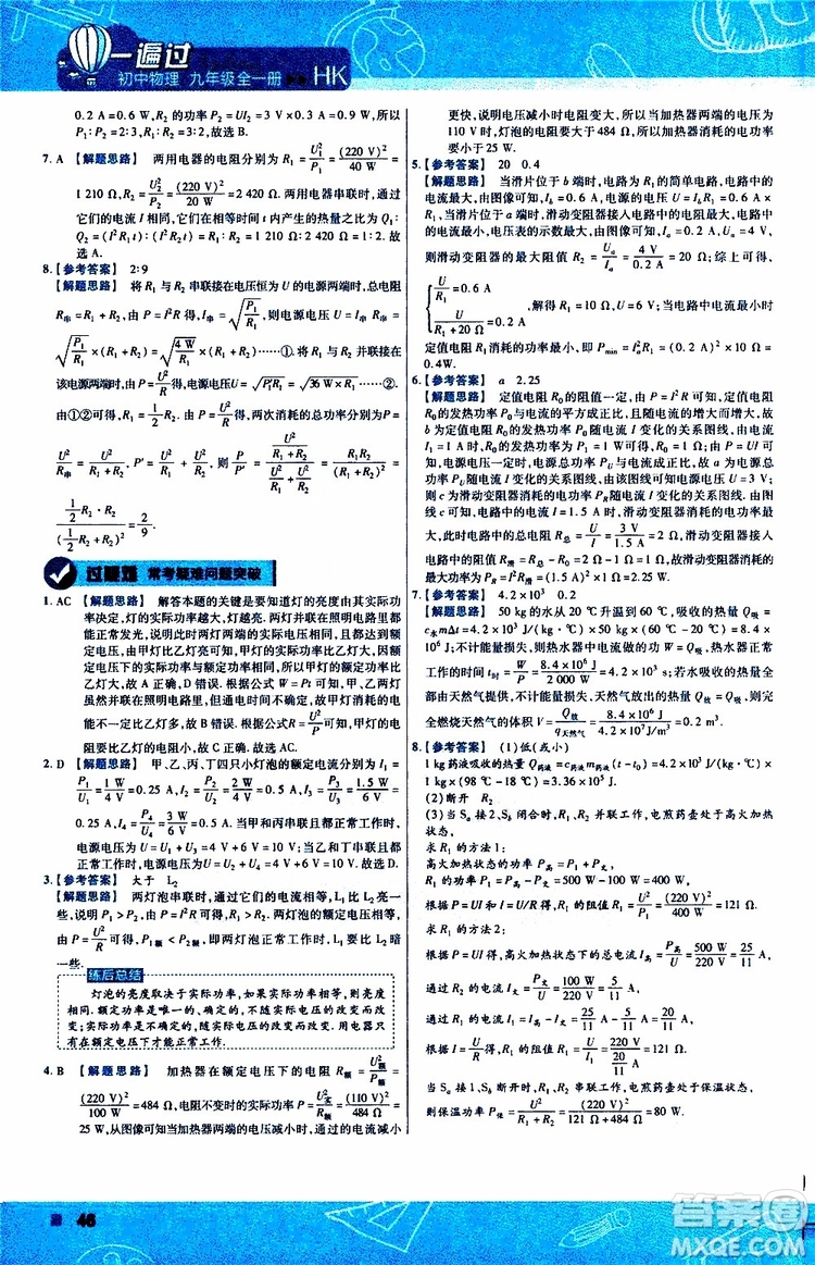 2020版一遍過九年級(jí)全一冊(cè)物理HK滬科版參考答案