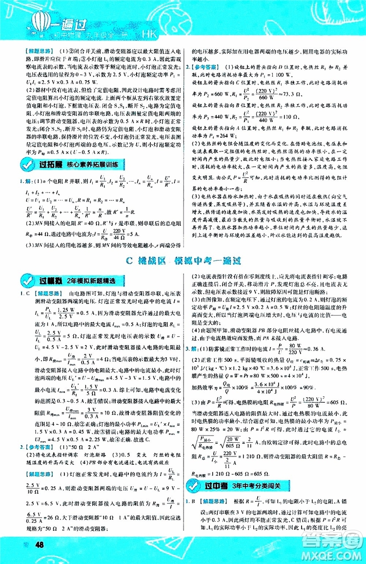 2020版一遍過九年級(jí)全一冊(cè)物理HK滬科版參考答案