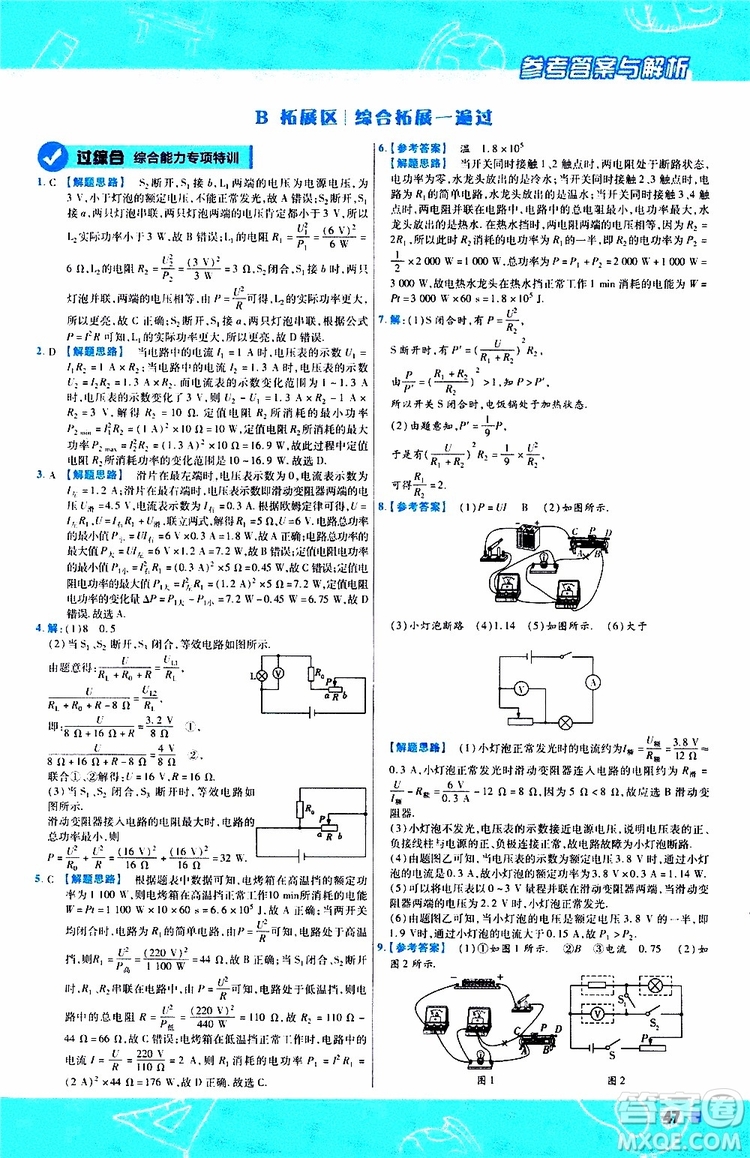 2020版一遍過九年級(jí)全一冊(cè)物理HK滬科版參考答案