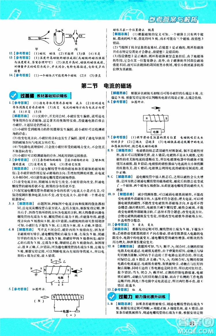 2020版一遍過九年級(jí)全一冊(cè)物理HK滬科版參考答案