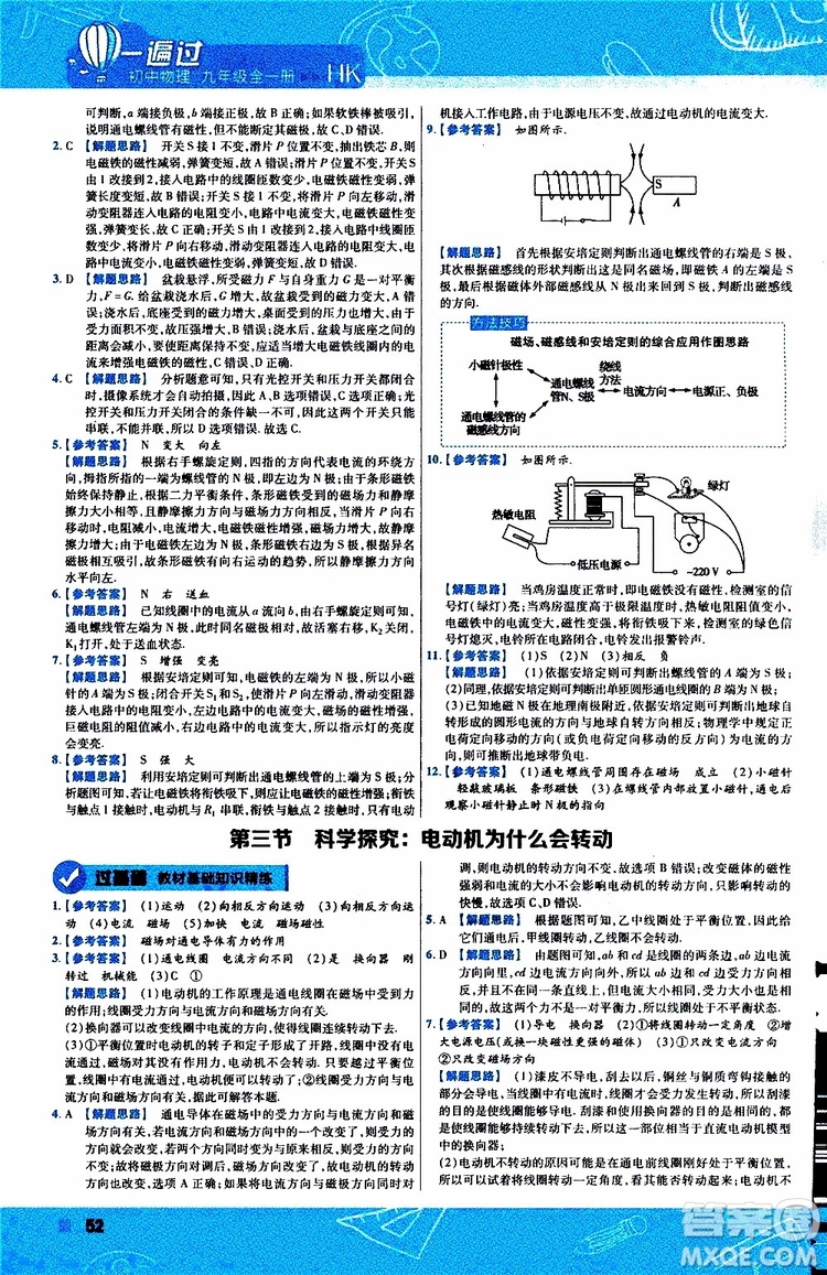 2020版一遍過九年級(jí)全一冊(cè)物理HK滬科版參考答案