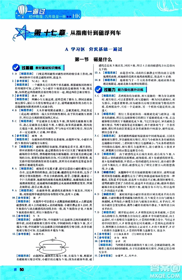 2020版一遍過九年級(jí)全一冊(cè)物理HK滬科版參考答案