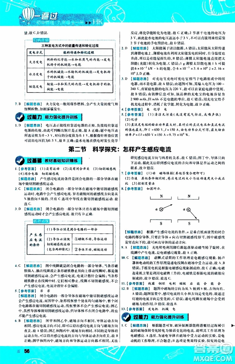 2020版一遍過九年級(jí)全一冊(cè)物理HK滬科版參考答案