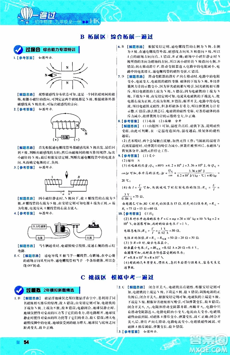 2020版一遍過九年級(jí)全一冊(cè)物理HK滬科版參考答案