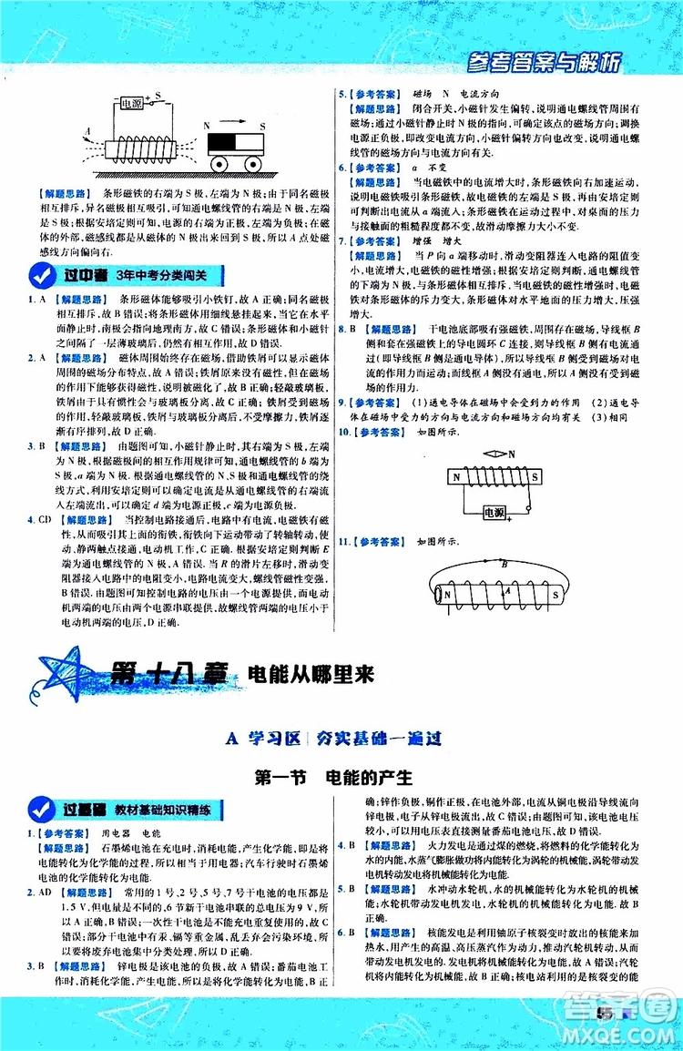 2020版一遍過九年級(jí)全一冊(cè)物理HK滬科版參考答案
