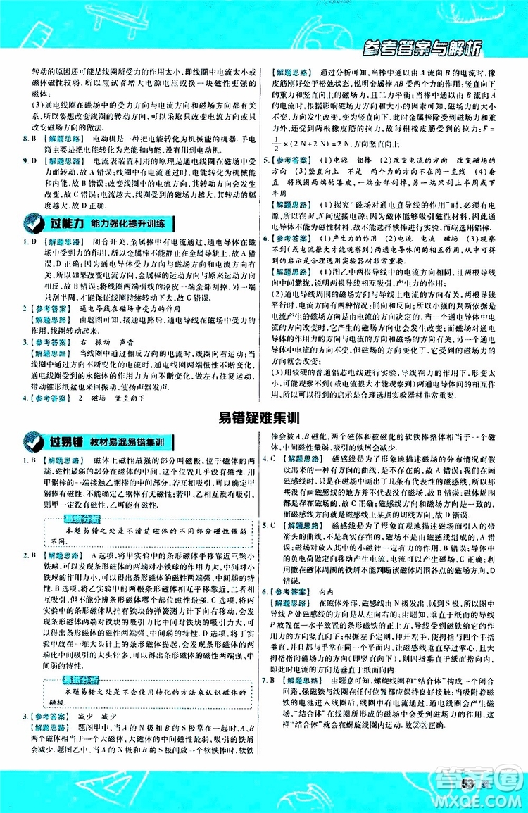 2020版一遍過九年級(jí)全一冊(cè)物理HK滬科版參考答案