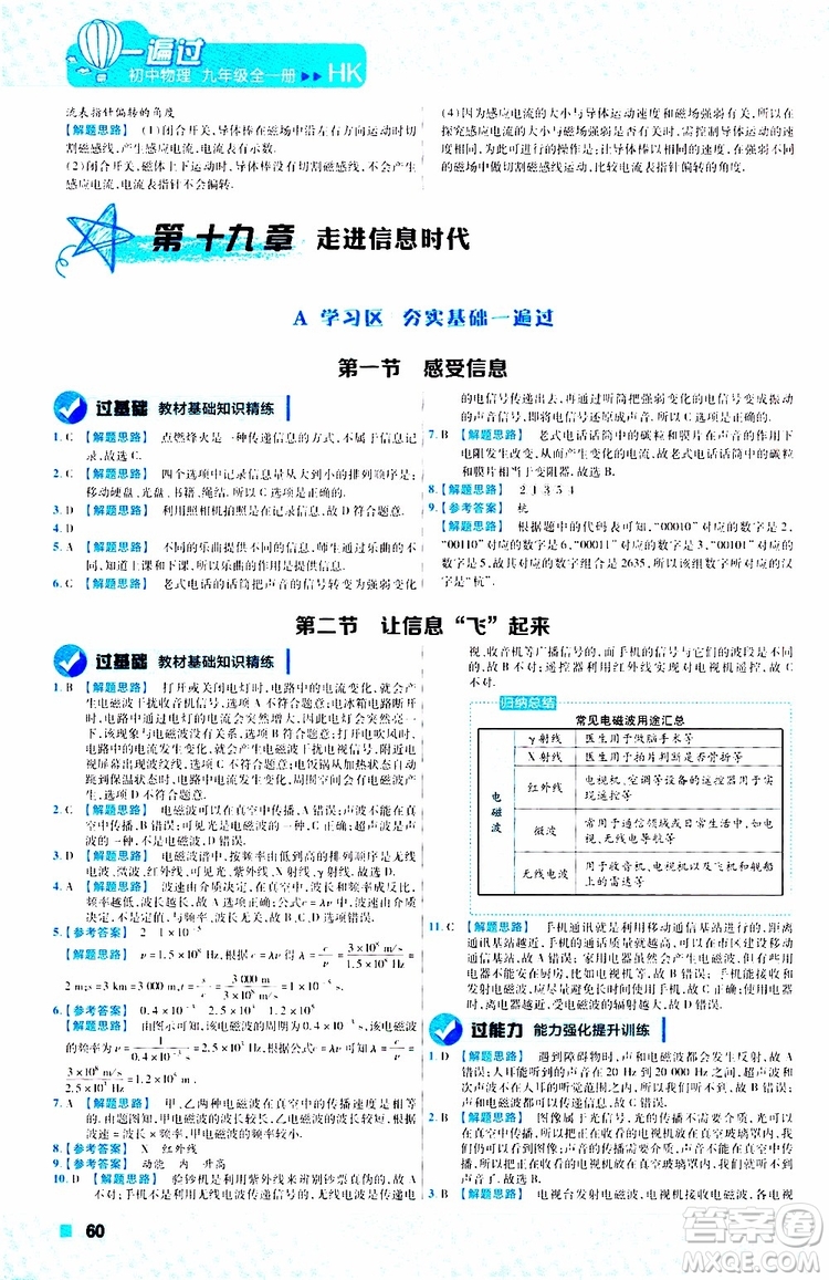 2020版一遍過九年級(jí)全一冊(cè)物理HK滬科版參考答案