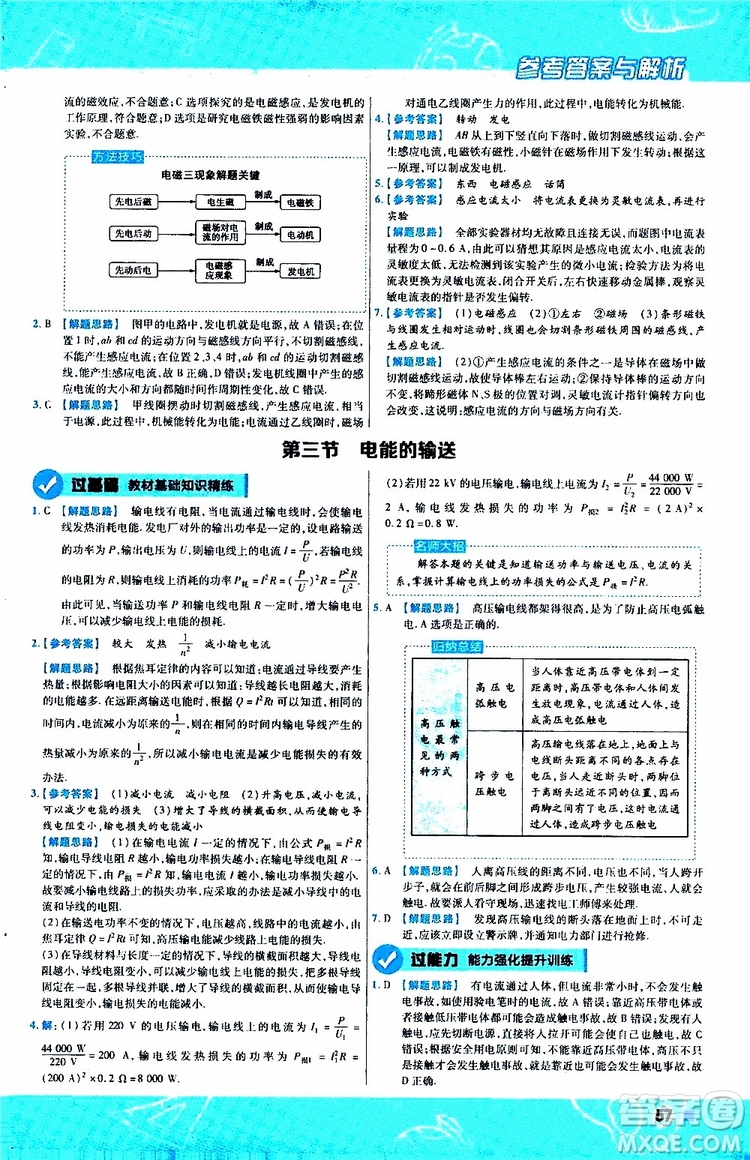 2020版一遍過九年級(jí)全一冊(cè)物理HK滬科版參考答案