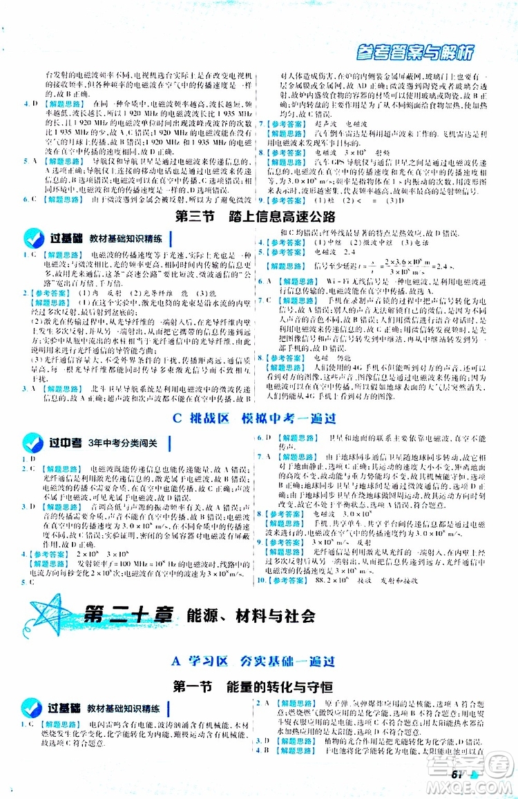 2020版一遍過九年級(jí)全一冊(cè)物理HK滬科版參考答案