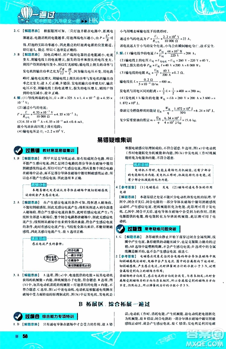 2020版一遍過九年級(jí)全一冊(cè)物理HK滬科版參考答案