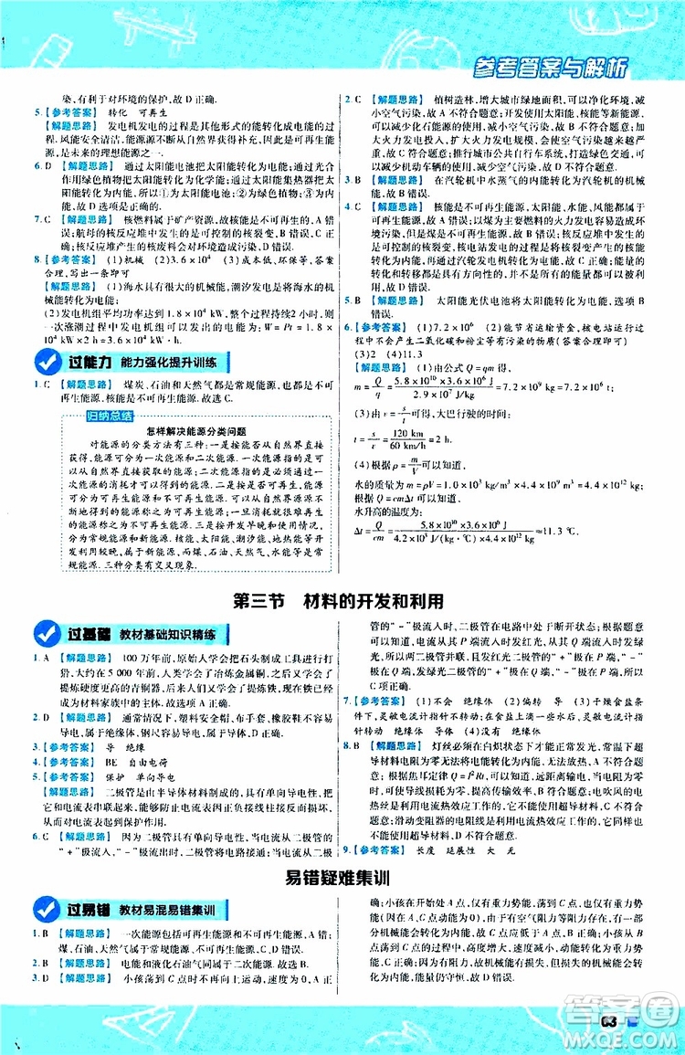 2020版一遍過九年級(jí)全一冊(cè)物理HK滬科版參考答案
