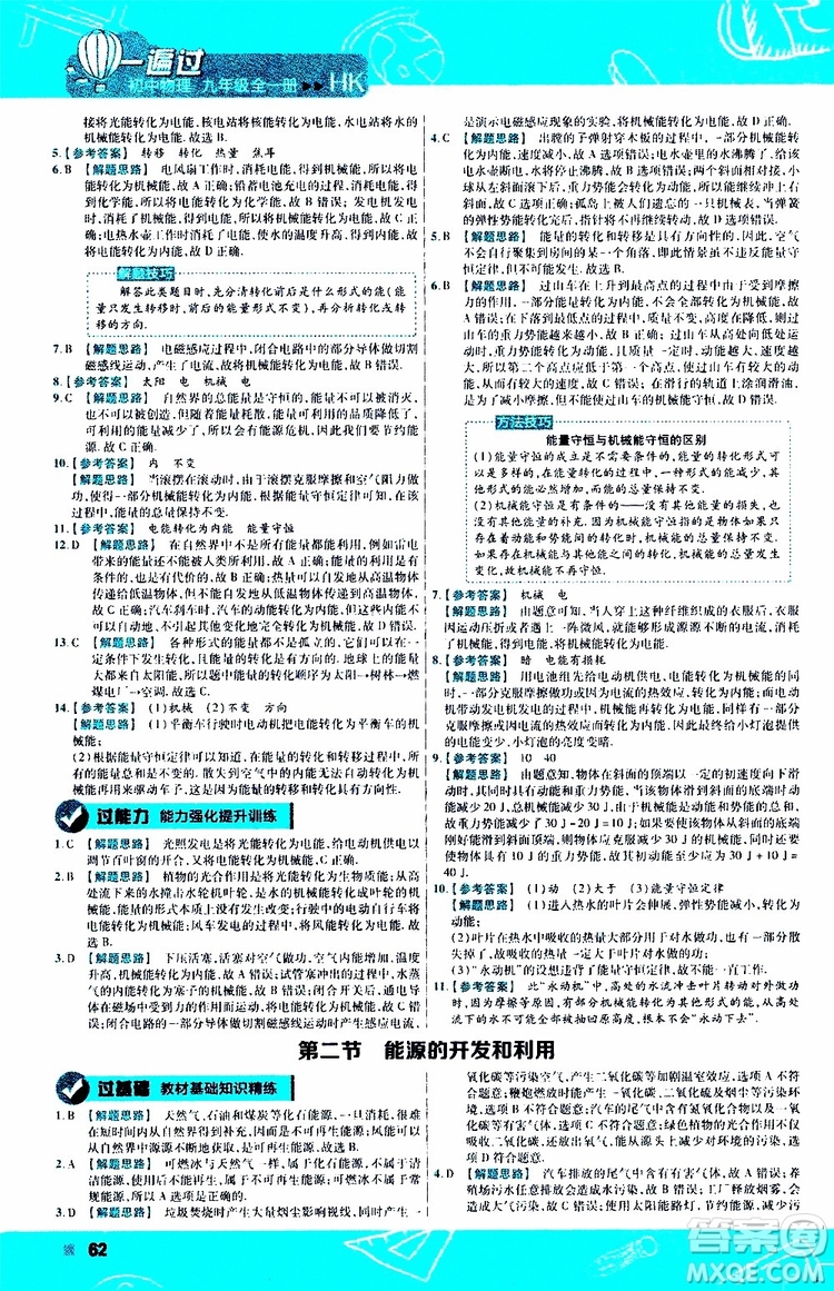 2020版一遍過九年級(jí)全一冊(cè)物理HK滬科版參考答案