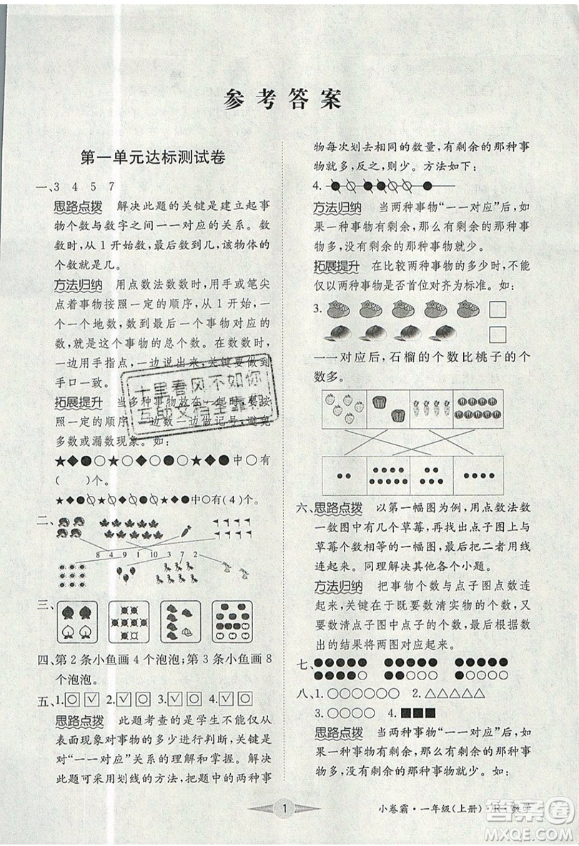 江西高校出版社2019金喵教育小卷霸一年級上冊數(shù)學參考答案