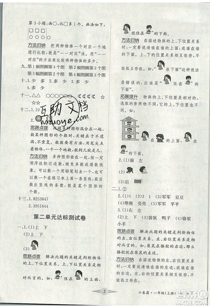 江西高校出版社2019金喵教育小卷霸一年級上冊數(shù)學參考答案