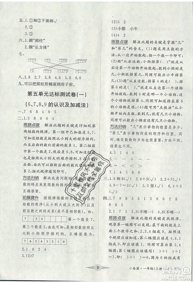 江西高校出版社2019金喵教育小卷霸一年級上冊數(shù)學參考答案