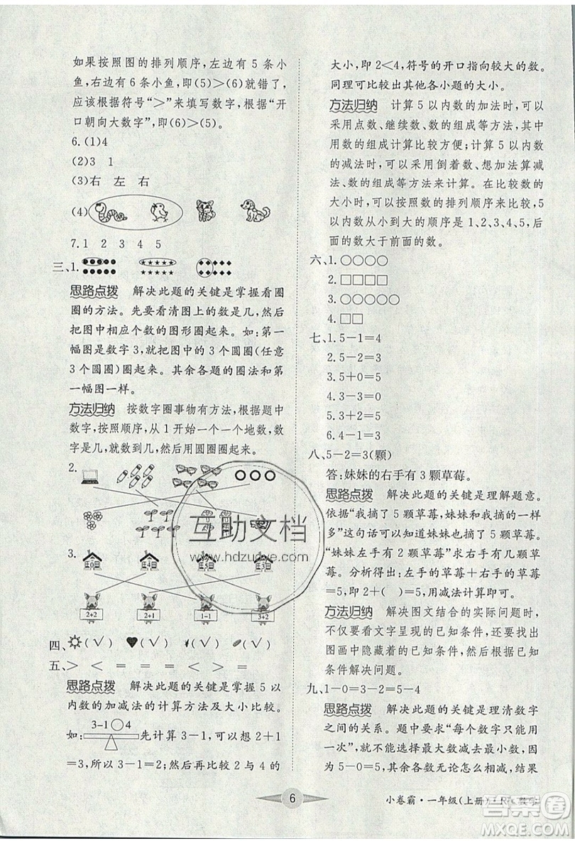 江西高校出版社2019金喵教育小卷霸一年級上冊數(shù)學參考答案