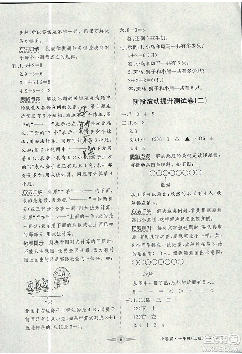 江西高校出版社2019金喵教育小卷霸一年級上冊數(shù)學參考答案