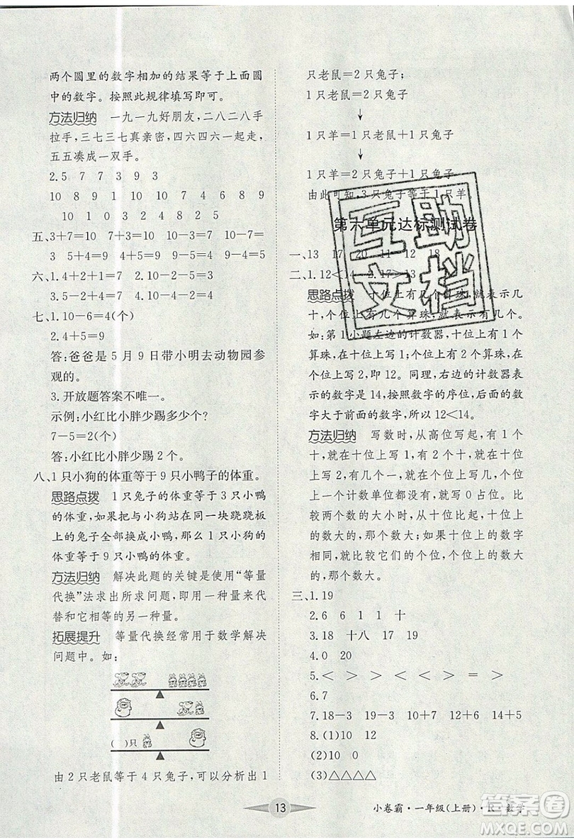 江西高校出版社2019金喵教育小卷霸一年級上冊數(shù)學參考答案