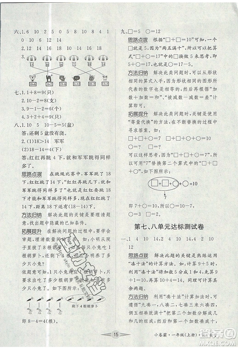江西高校出版社2019金喵教育小卷霸一年級上冊數(shù)學參考答案