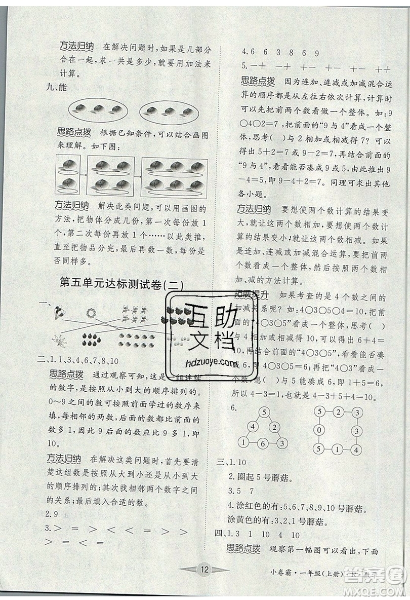 江西高校出版社2019金喵教育小卷霸一年級上冊數(shù)學參考答案