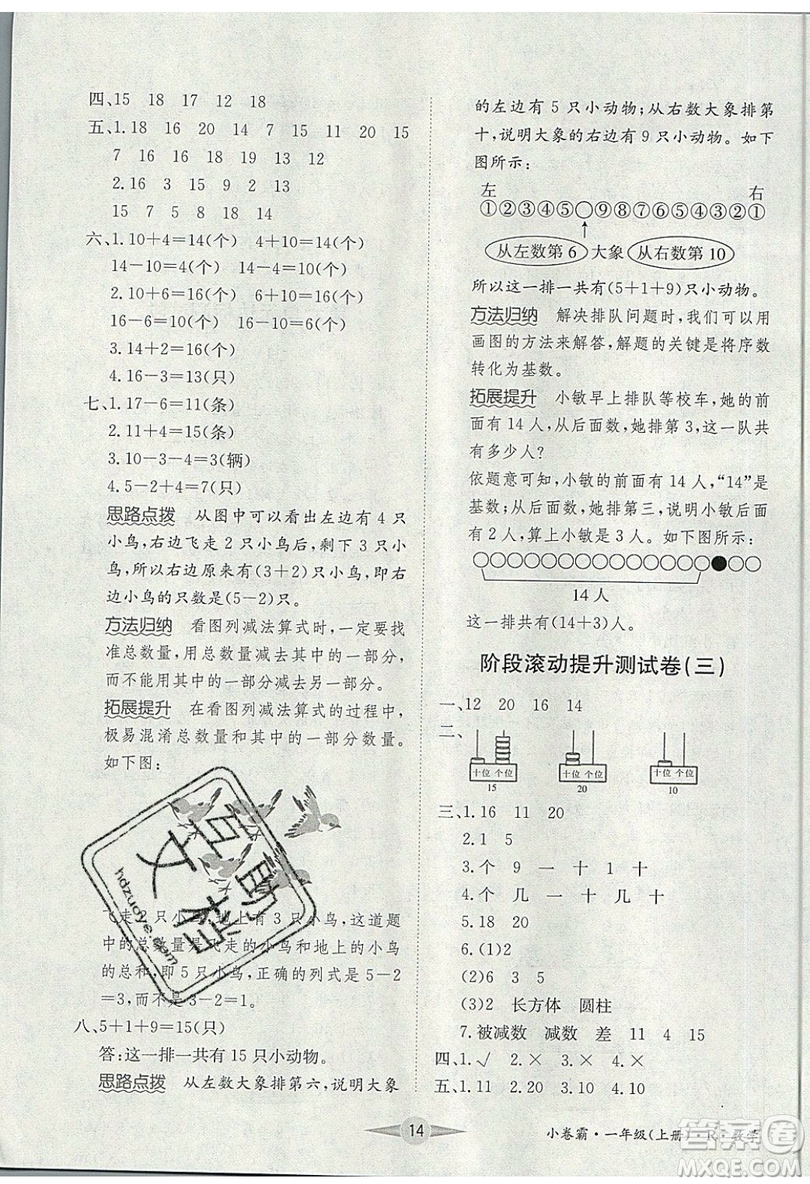 江西高校出版社2019金喵教育小卷霸一年級上冊數(shù)學參考答案