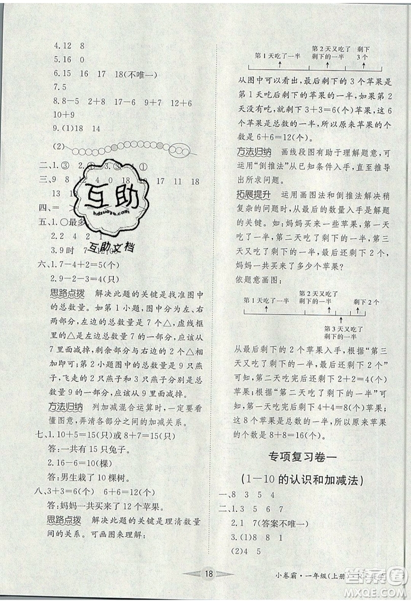 江西高校出版社2019金喵教育小卷霸一年級上冊數(shù)學參考答案