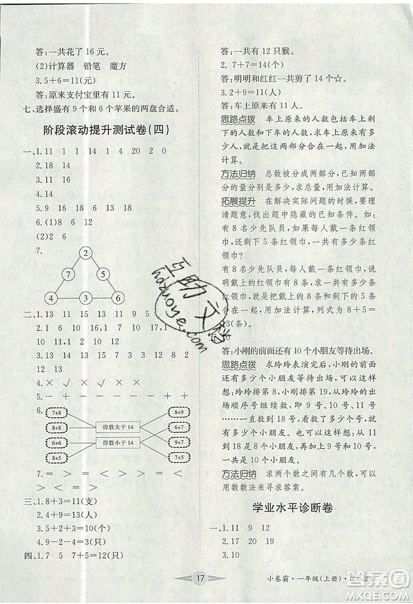 江西高校出版社2019金喵教育小卷霸一年級上冊數(shù)學參考答案