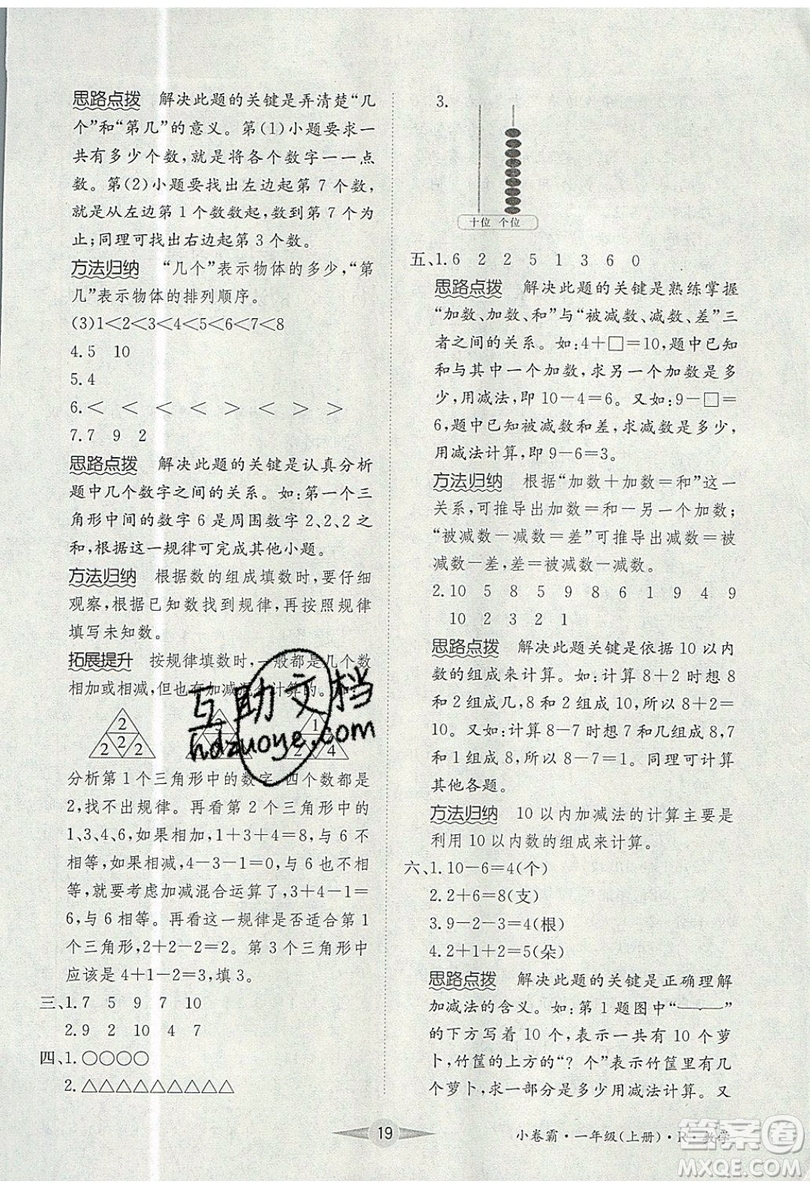 江西高校出版社2019金喵教育小卷霸一年級上冊數(shù)學參考答案