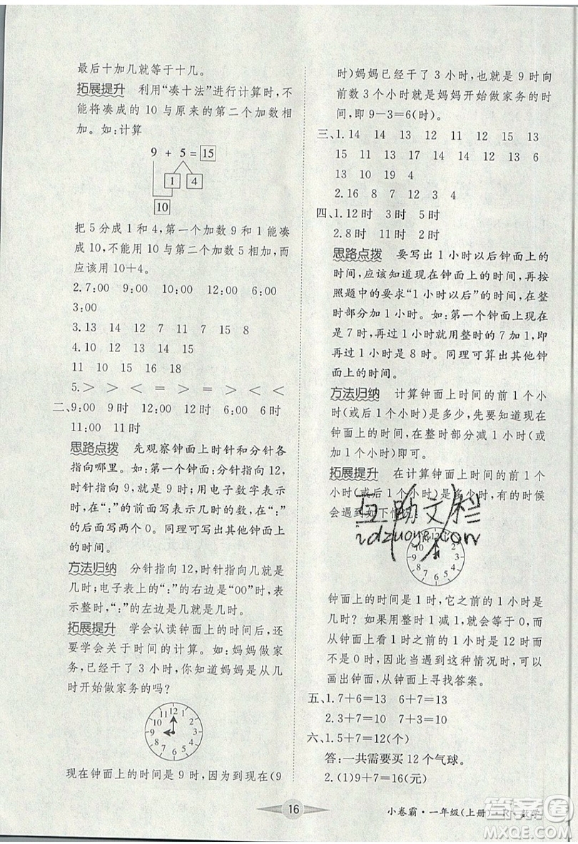 江西高校出版社2019金喵教育小卷霸一年級上冊數(shù)學參考答案