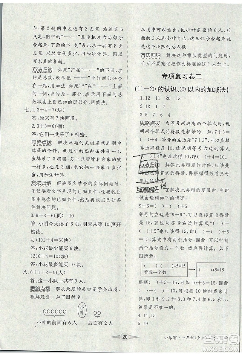 江西高校出版社2019金喵教育小卷霸一年級上冊數(shù)學參考答案