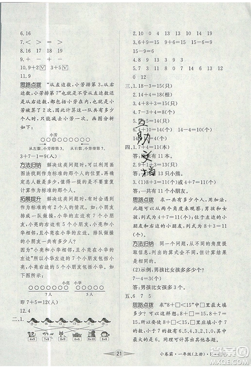 江西高校出版社2019金喵教育小卷霸一年級上冊數(shù)學參考答案