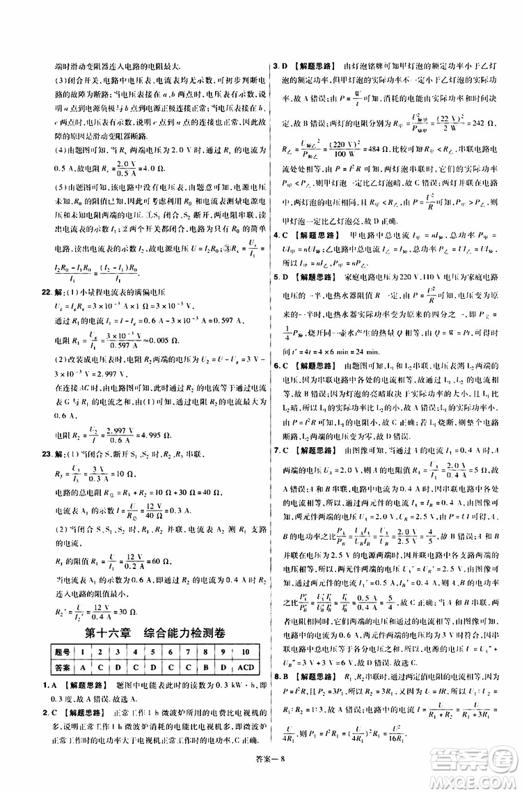 2020版一遍過單元綜合能力檢測卷九年級全一冊物理HK滬科版參考答案