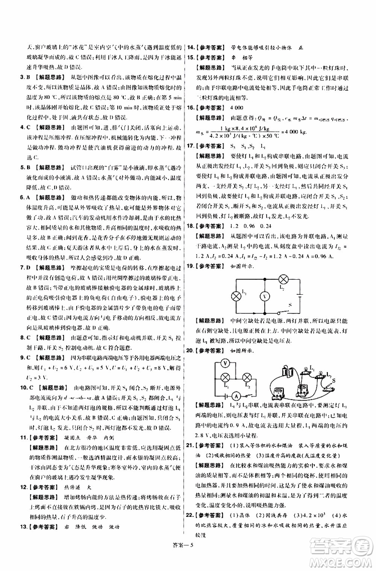 2020版一遍過單元綜合能力檢測卷九年級全一冊物理HK滬科版參考答案