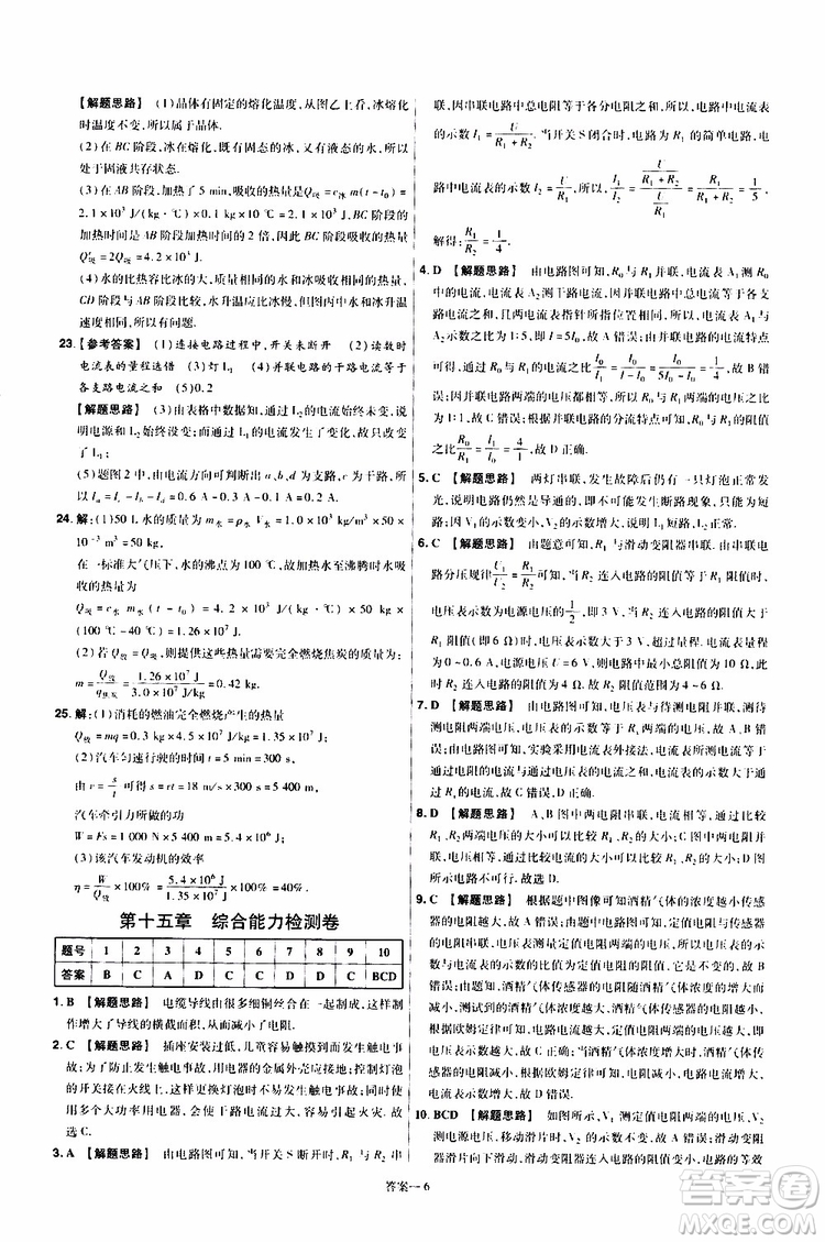 2020版一遍過單元綜合能力檢測卷九年級全一冊物理HK滬科版參考答案
