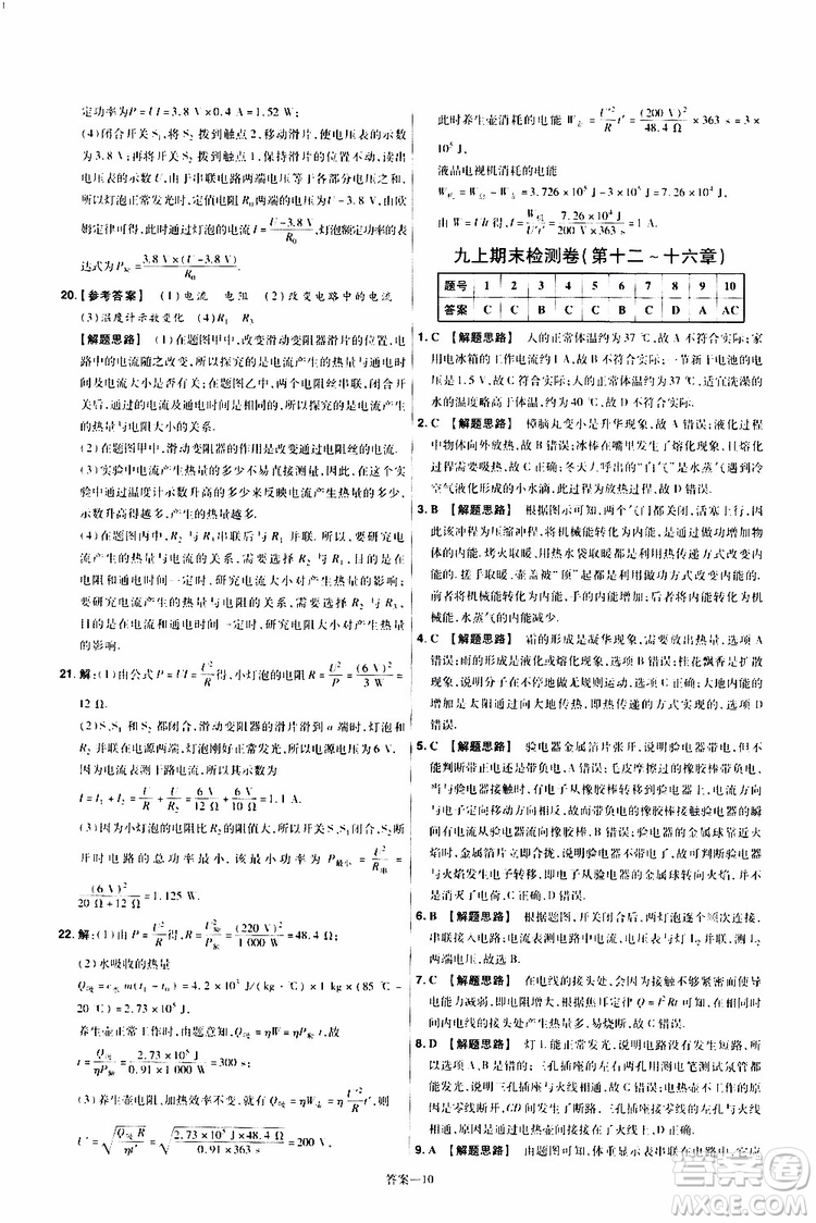 2020版一遍過單元綜合能力檢測卷九年級全一冊物理HK滬科版參考答案