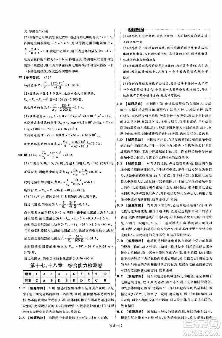2020版一遍過單元綜合能力檢測卷九年級全一冊物理HK滬科版參考答案